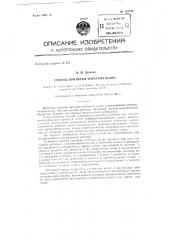 Способ притирки зубчатых колес (патент 137746)