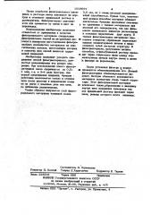 Способ получения фильтровального элемента (патент 1018691)