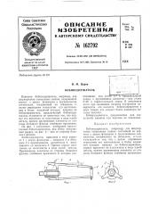 Патент ссср  162792 (патент 162792)