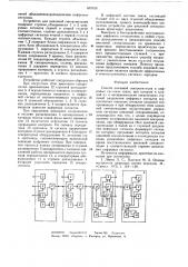 Способ цикловой синхронизации в цифровых системах связи (патент 633153)