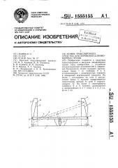 Коник транспортного средства для перевозки длинномерных грузов (патент 1555155)