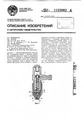 Распылительная насадка (патент 1125062)