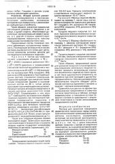 Раствор для травления поверхности ударопрочного полистирола перед химической металлизацией (патент 1693119)