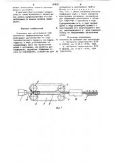 Установка для изготовления гофрированных перфорированных труб (патент 910427)