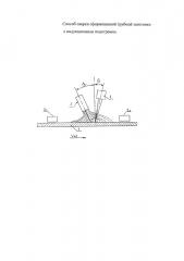 Способ сварки сформованной трубной заготовки с индукционным подогревом (патент 2660540)