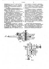 Микроманипулятор (патент 1102669)