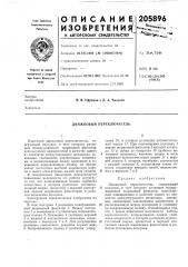 Движковый переключатель (патент 205896)