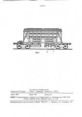 Устройство для открывания и закрывания крышек разгрузочных люков бункерного вагона (патент 1581629)