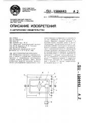 Бесступенчатая передача (патент 1504443)