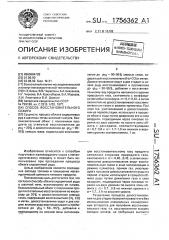 Способ восстановительного обжига сидеритовой руды в шахтной печи (патент 1756362)