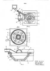 Установка для непрерывной разливки металлов (патент 560695)