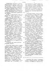 Устройство для сдвига (патент 1291964)