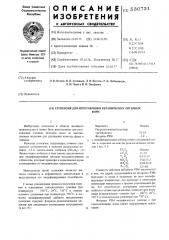 Суспензия для изготовления керамических литейных форм (патент 530731)