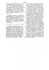Устройство принудительной коммутации тиристоров преобразователя (патент 1302392)