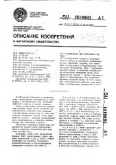 Катализатор для окисления гудрона (патент 1616693)