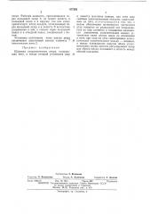Шаровая гидравлическая опора (патент 477263)