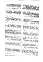 Способ получения раствора смеси хлората и гипохлорита магния (патент 1624057)