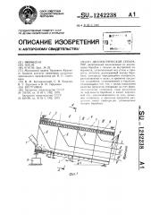 Диэлектрический сепаратор (патент 1242238)