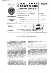 Почтовый абонентский шкаф (патент 859246)
