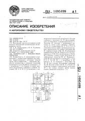 Компрессор с жидкостным поршнем (патент 1495499)