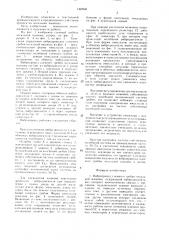 Вибропривод съемного гребня чесальной машины (патент 1423641)