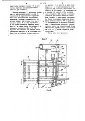 Загрузочное устройство (патент 1217626)