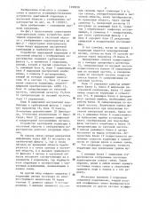 Устройство адаптивной коррекции в частотной области с отображением характеристик (патент 1298928)