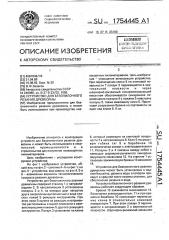 Устройство для безопилочного резания древесины (патент 1754445)