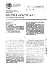 Железобетонная стойка линии электропередачи (патент 1779731)