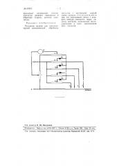 Регулятор подачи для многоконтурной электрической обработки металлов (патент 97010)