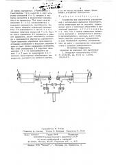 Устройство для закрепления радиодеталей с аксиальными выводами (патент 723691)
