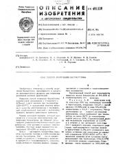 Способ получения бензантрона (патент 401130)