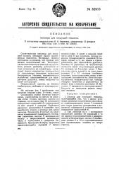 Пюпитр для пишущей машины (патент 33973)