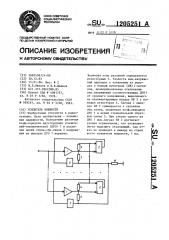 Усилитель мощности (патент 1205251)