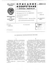 Одинарная гиперболическая оболочка (патент 894113)