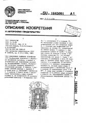 Поворотное зажимное устройство (патент 1645091)