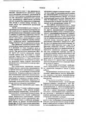 Каналоочиститель (патент 1709032)