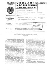 Устройство для разработки илистых грунтов (патент 912939)