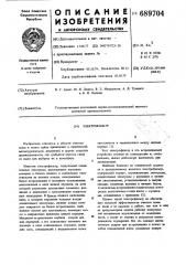 Электрофильтр (патент 689704)