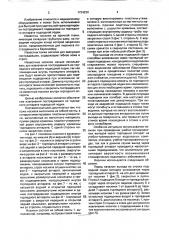 Носилки (патент 1724230)