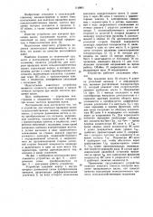 Устройство для контроля вращения валов сельскохозяйственных машин (патент 1149891)