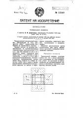 Театральный занавес (патент 12549)