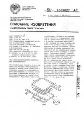 Способ изготовления пластинчатых теплообменников (патент 1539027)