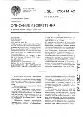 Устройство для определения способности к проходу кривых участков железнодорожного пути многоосными рельсовыми транспортными средствами (патент 1705714)