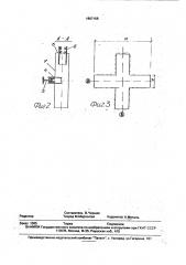 Устройство для возведения фундаментов в вытрамбованных котлованах зданий и сооружений (патент 1807168)