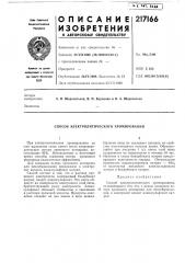 Способ электролитического хромирования (патент 217166)