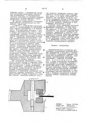 Электроконтактное устройство для установок исследования кинетики фазовых превращений в металлах и сплавах при нагреве (патент 599376)