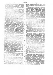 Дисковая пила (патент 1121139)