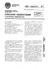 Способ определения расхода дымовых газов (патент 1663310)