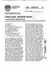 Устройство учета весовой загрузки транспортных средств (патент 1049752)